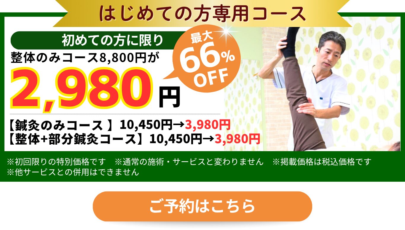 はじめての方専用コース