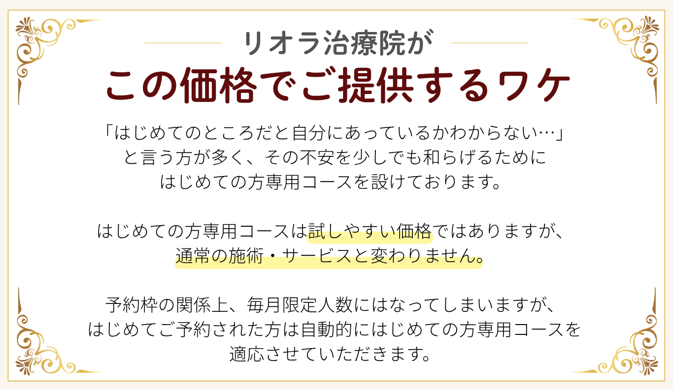 この価格でご提供するワケ
