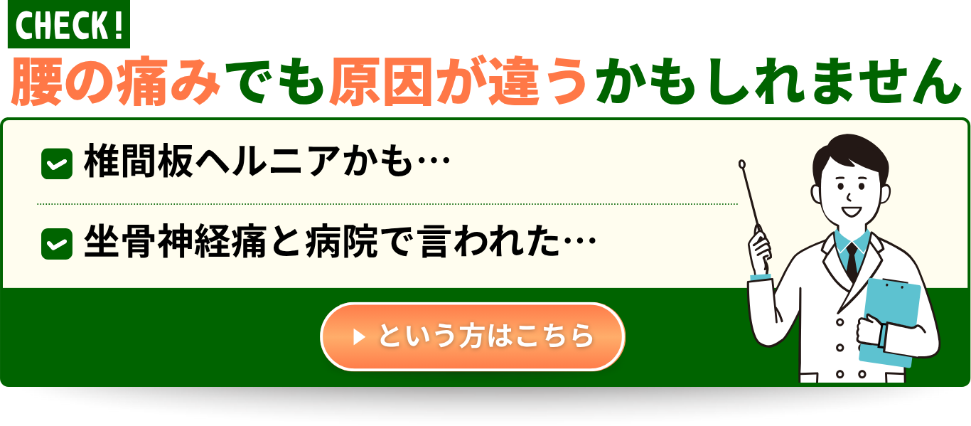 椎間板ヘルニアかも…