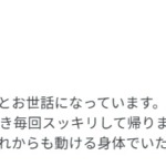 リオラ治療院 お客様の声