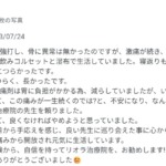 リオラ治療院 お客様の声