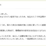 リオラ治療院 お客様の声