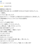 リオラ治療院 お客様の声