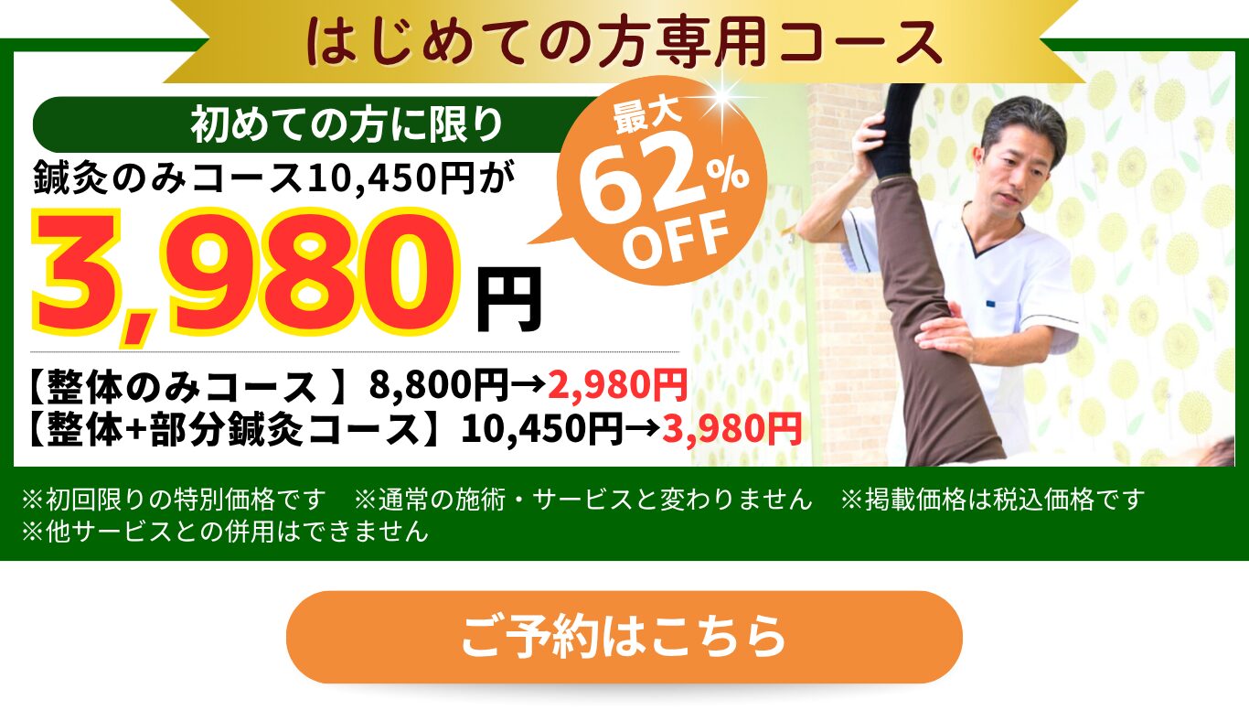 はじめての方専用コース