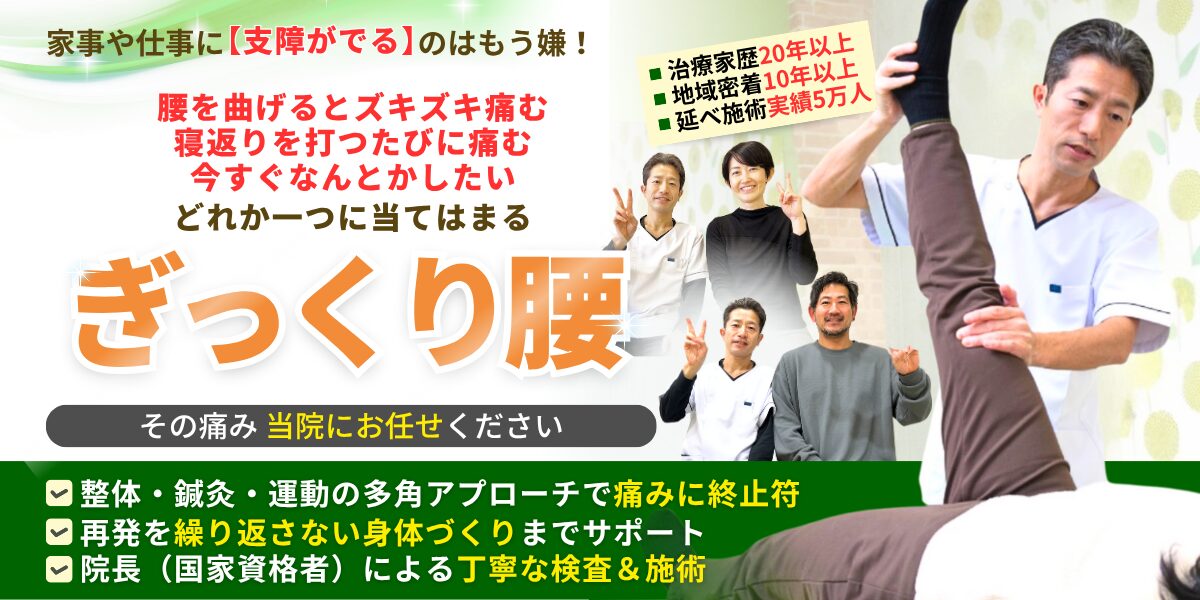 ぎっくり腰