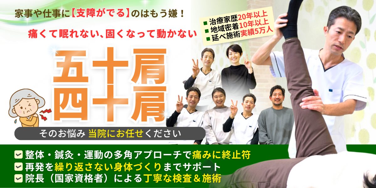 五十肩・四十肩