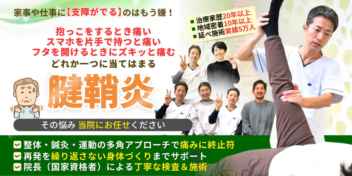 腱鞘炎