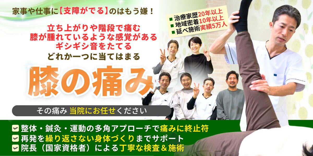 膝痛
