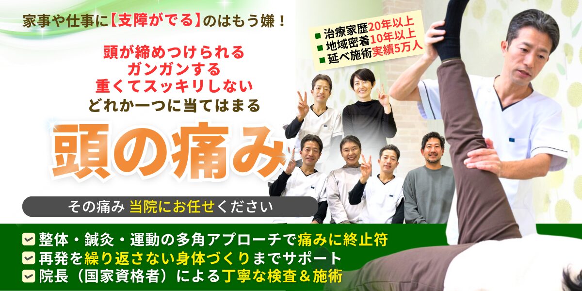 頭痛