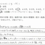リオラ治療院 お客様の声