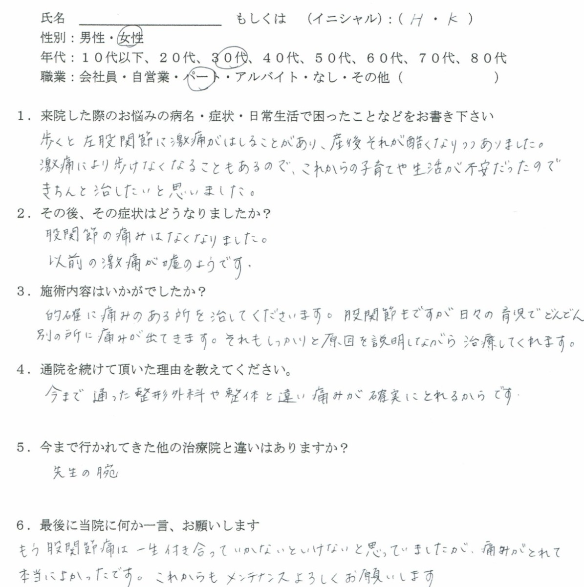 リオラ治療院 お客様の声