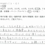 リオラ治療院 お客様の声