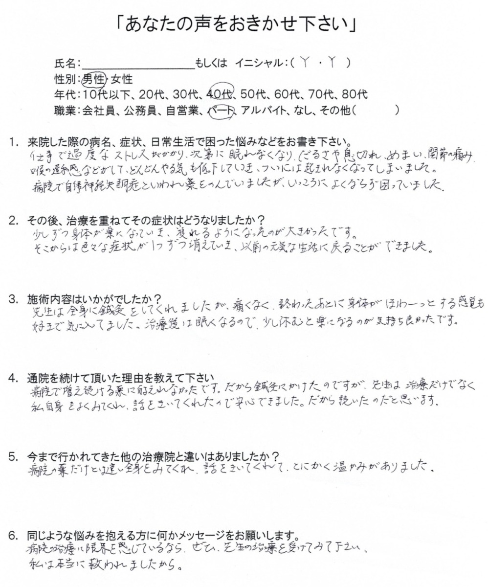 リオラ治療院 お客様の声