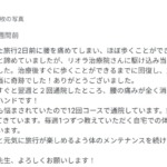 リオラ治療院 お客様の声