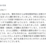 リオラ治療院 お客様の声