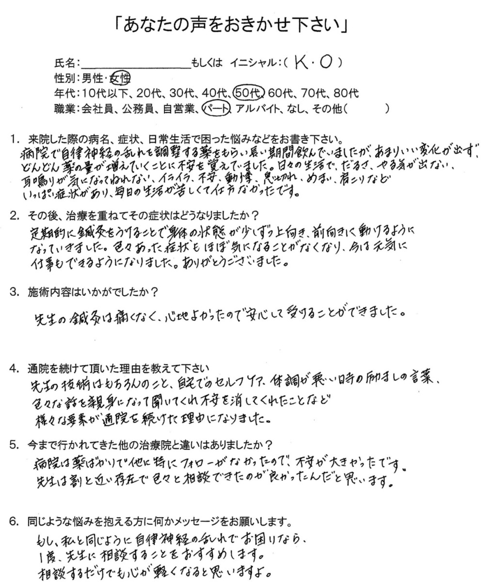 リオラ治療院 お客様の声