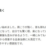 リオラ治療院 お客様の声