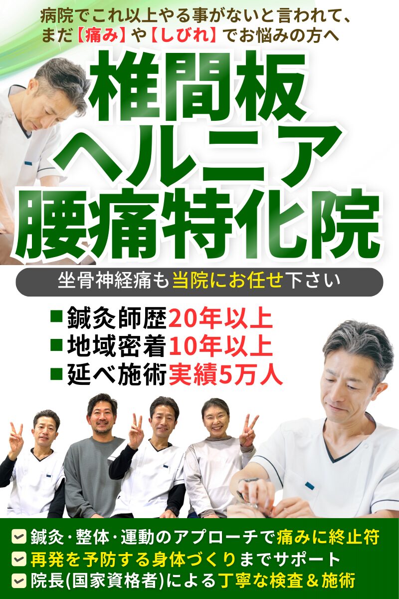 名古屋市名東区・千種区で腰痛・ヘルニアならリオラ鍼灸治療院 名古屋